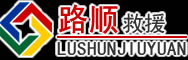 红原道路救援
