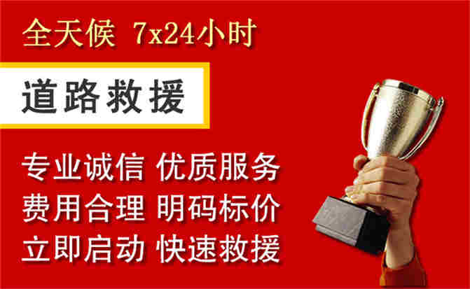 红原道路救援公司
