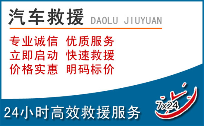 红原汽车救援