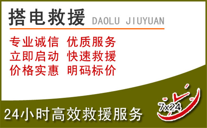 红原汽车道路救援