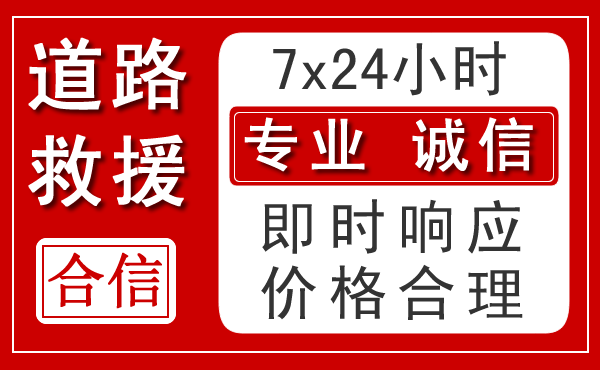 红原新能源汽车救援 红原新能源汽车救援